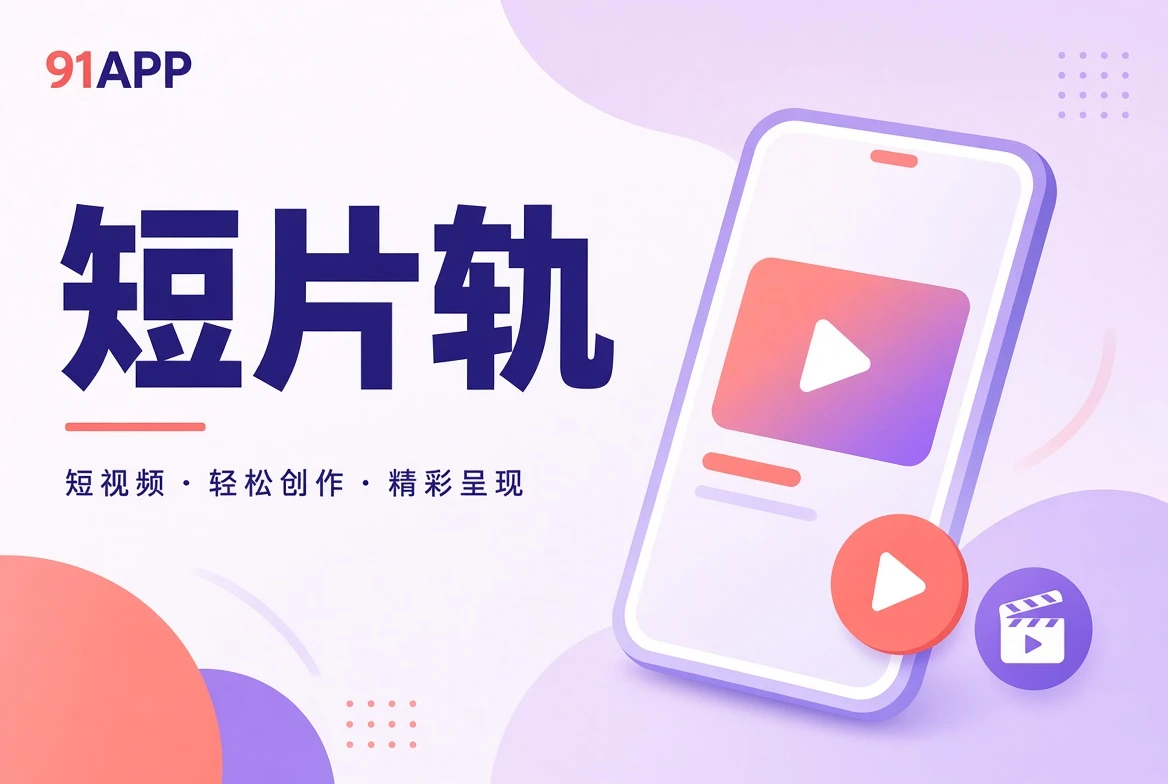 短片切片主题视觉